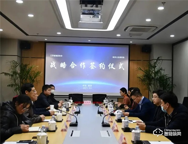 江蘇省鎖業協會與南京公安研究院簽訂戰略合作協議 江蘇省鎖業協會與南京公安研究院簽訂戰略合作協議