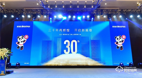 三十年再輝煌，開啟新篇章， 盼盼2021全國核心經銷商大會圓滿落幕