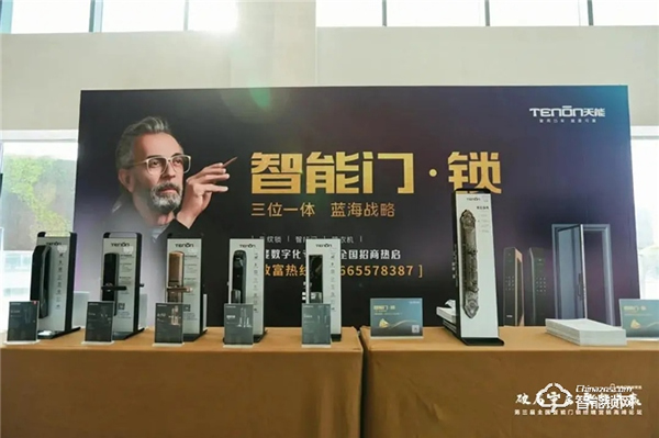 第三屆全國智能門鎖終端營銷高峰論壇完滿結(jié)束!2021天能邀您聚勢共贏! 第三屆全國智能門鎖終端營銷高峰論壇完滿結(jié)束!2021天能邀您聚勢共贏!