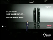 圍觀!華為智選 德施曼智能門(mén)鎖Pro亮相華為“全場(chǎng)景智慧生活”新品發(fā)布會(huì)