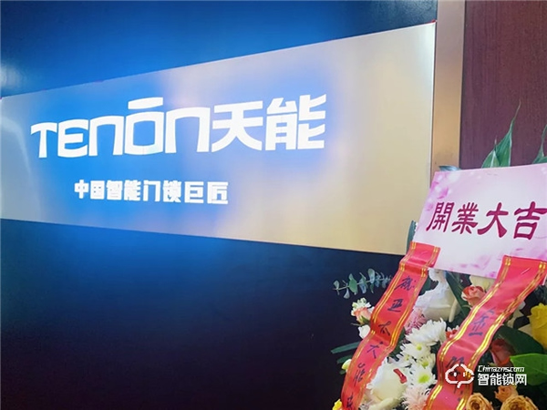 亞太天能首個智能門產業培訓基地落地永康！