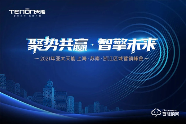 亞太天能首個智能門產業培訓基地落地永康！