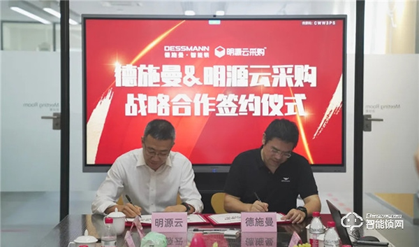 德施曼&明源云采購 | 強(qiáng)強(qiáng)聯(lián)合，加速發(fā)力B端合作，品牌智能鎖成供應(yīng)鏈強(qiáng)動力
