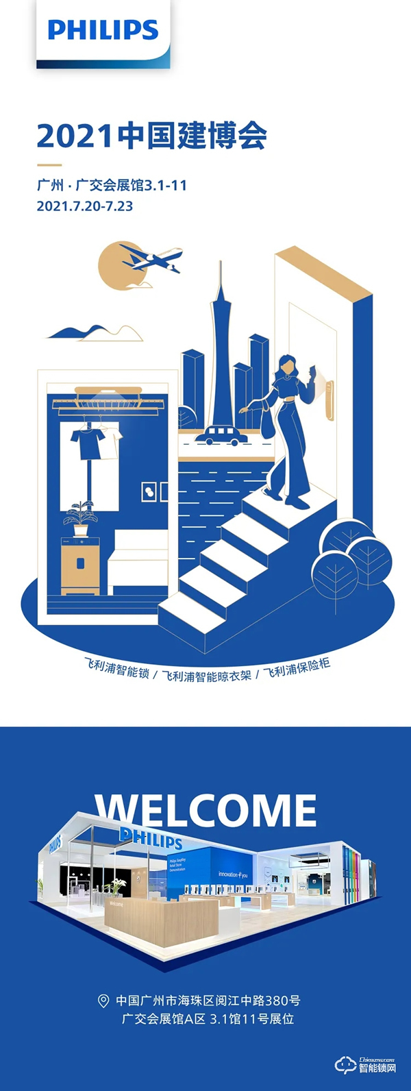 2021廣州建博會即將啟幕，飛利浦邀您共鑒不凡！