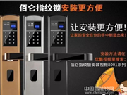 佰侖指紋鎖：廣泛得到了客戶的認可和喜愛