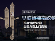 思歌密碼鎖是幾線品牌