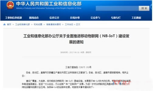 NB-IoT智能門鎖 搶奪世界物聯網制高點