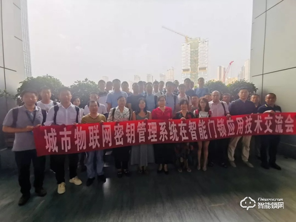 智能門鎖安全 國密護航！30余家企業(yè)、近百人齊聚深圳