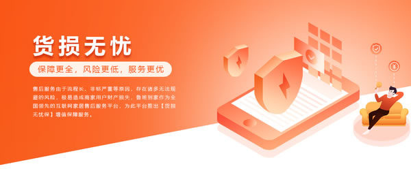 售后服務(wù)保障再升級，魯班到家發(fā)布業(yè)內(nèi)首個“貨損無憂?！? title=