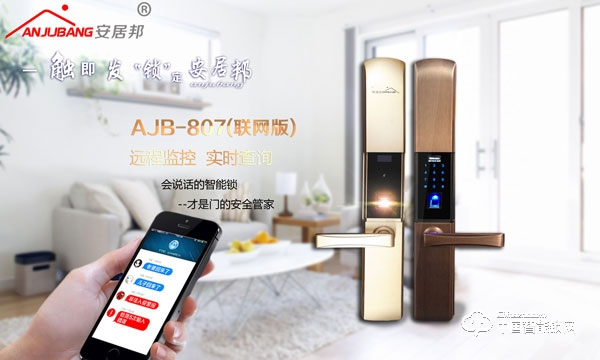 安居邦智能鎖怎么樣 安居邦智能鎖有什么特點(diǎn)