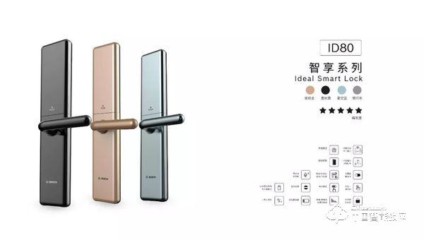 博世智能鎖怎么樣 博世智能鎖有什么優點