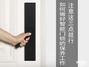 如何才能做好智能門鎖的保養(yǎng)工作?注意這三點就行