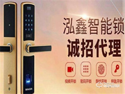 泓鑫智能鎖怎么樣 泓鑫智能鎖質(zhì)量如何