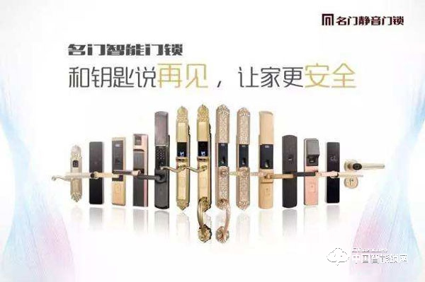 名門智能鎖好嗎 名門智能鎖質量如何