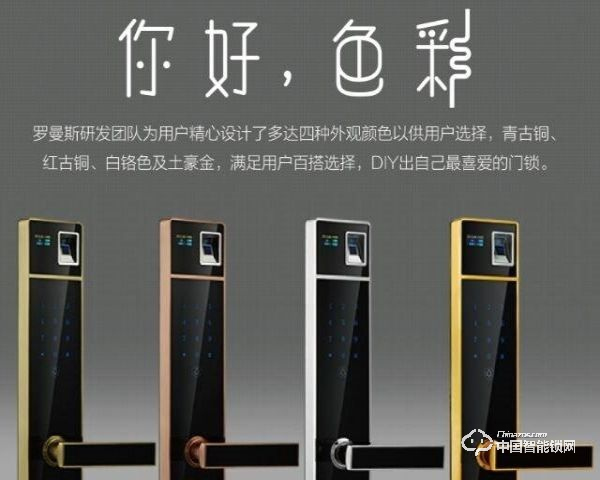 羅曼斯指紋鎖有什么產品優勢 羅曼斯指紋鎖功能特點介紹