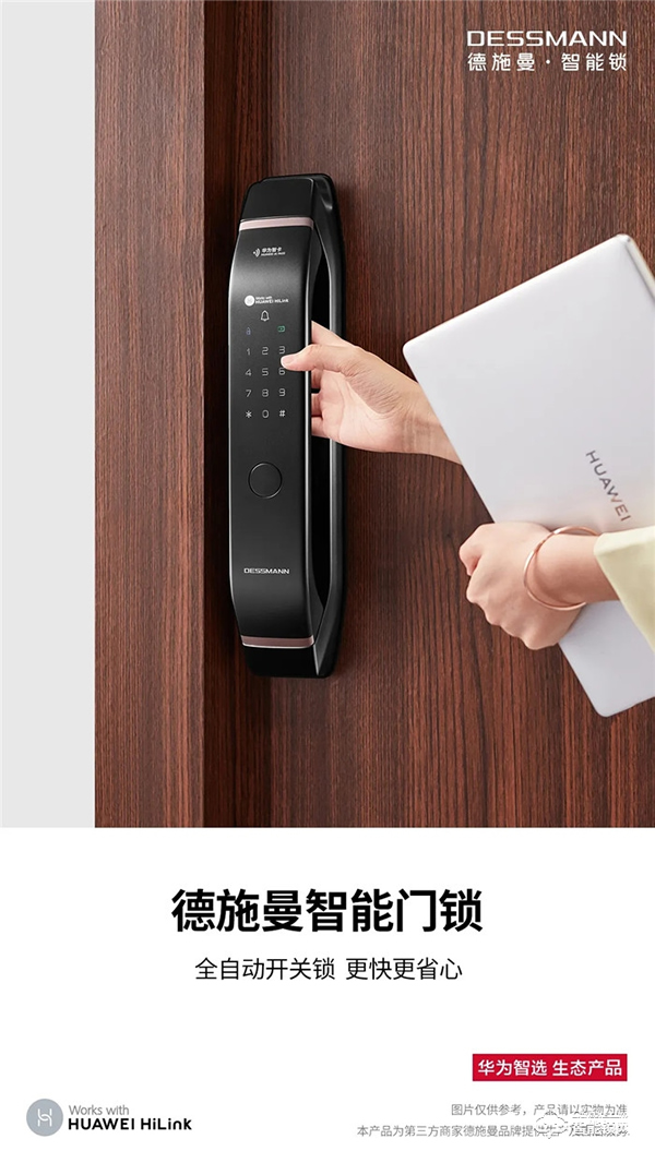 華為智選德施曼智能門鎖正式開售：手機一碰開鎖 智聯(lián)美好生活！