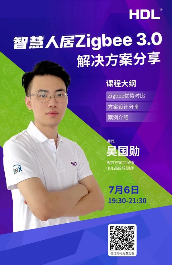 河?xùn)|智能家居課程分享：智慧人居Zigbee 3.0解決方案應(yīng)該怎么做？