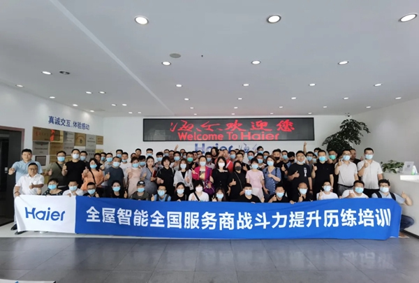海爾智家全屋智能舉行2021年全國(guó)新入網(wǎng)服務(wù)商提升戰(zhàn)斗力歷練培訓(xùn)