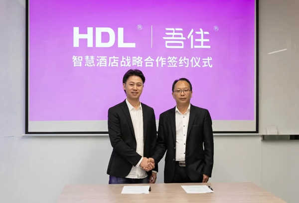 HDL攜手吾住科技 達成戰略合作關系