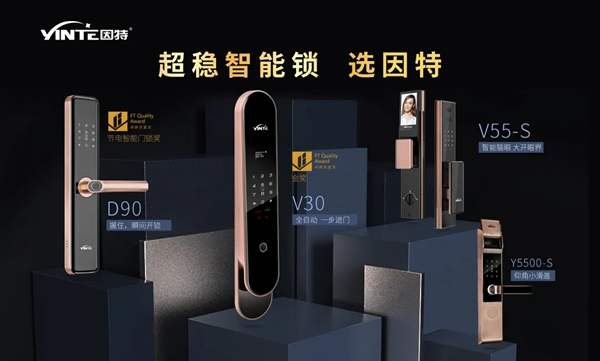 捷報(bào)！因特智能鎖問鼎斬獲沸騰質(zhì)量獎(jiǎng)金獎(jiǎng)！