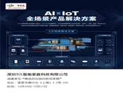 tcl物聯(lián)網(wǎng)智能鎖:共同探討供應鏈新變局