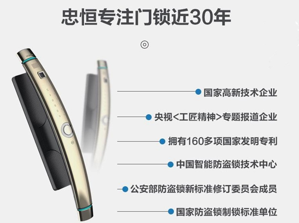 加盟忠恒高配智能門鎖，致富之路不再遙遠(yuǎn)！