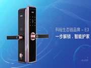 科裕智能鎖：關注它的誠信以及客戶服務