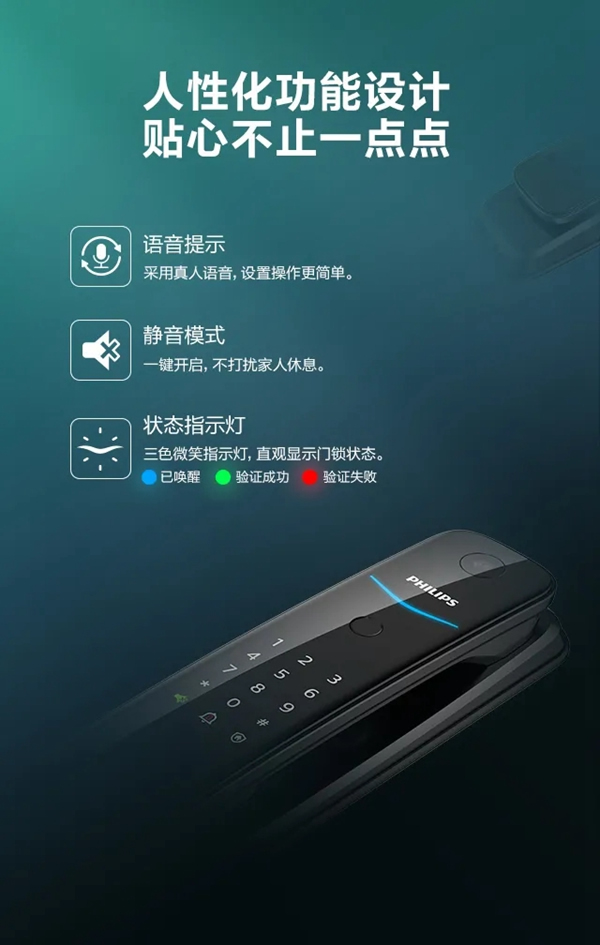 飛利浦智能鎖首款可視智能鎖魅力來襲