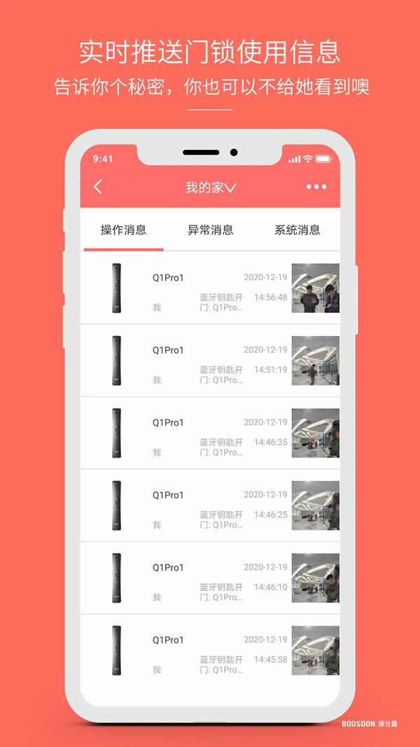 保仕盾智能鎖功能總結(jié)