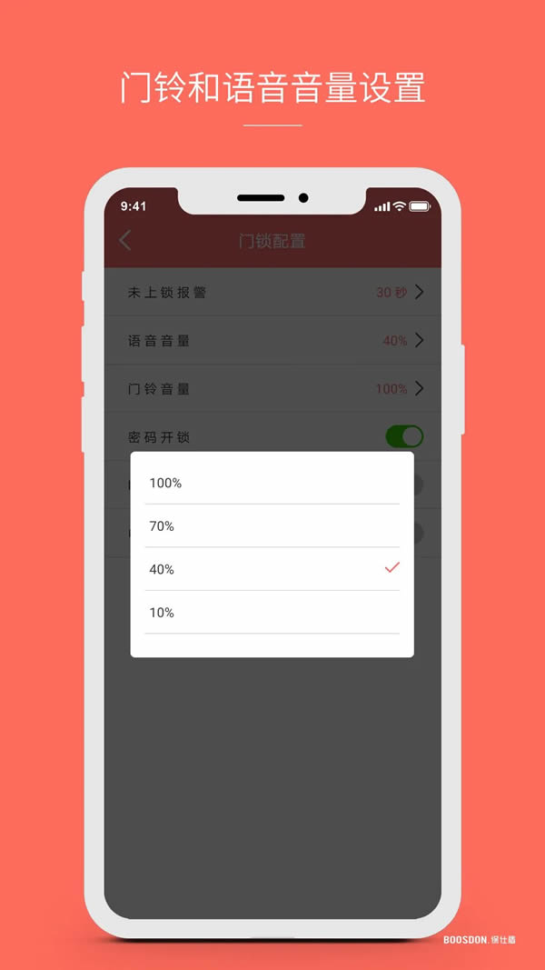 保仕盾智能鎖功能總結(jié)