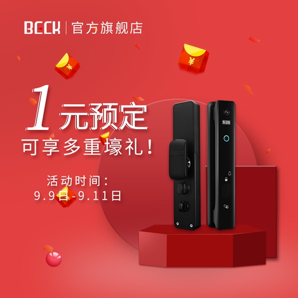 博克智能鎖限時福利，壕禮大放送，1元預定