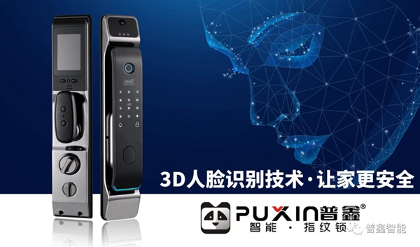 普鑫智能鎖：科技改變生活 匠心沉淀質量