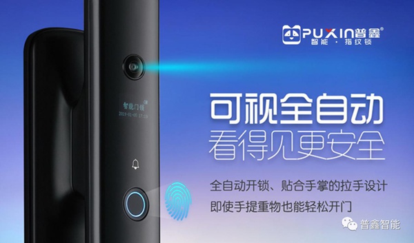 普鑫智能鎖：科技改變生活 匠心沉淀質量