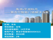 第吉爾鎖具智能門鎖：打造品質人居，引領智能生活