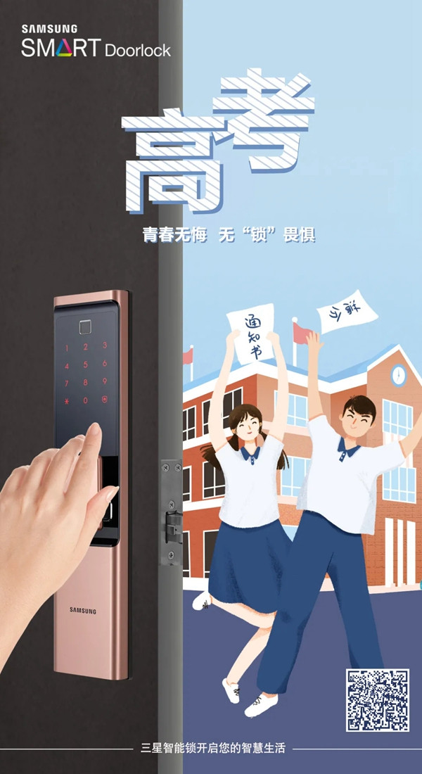 三星鎖具：堅(jiān)定逐夢 鎖定未來