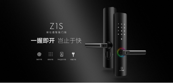保仕盾 做有品位有品質的智能鎖