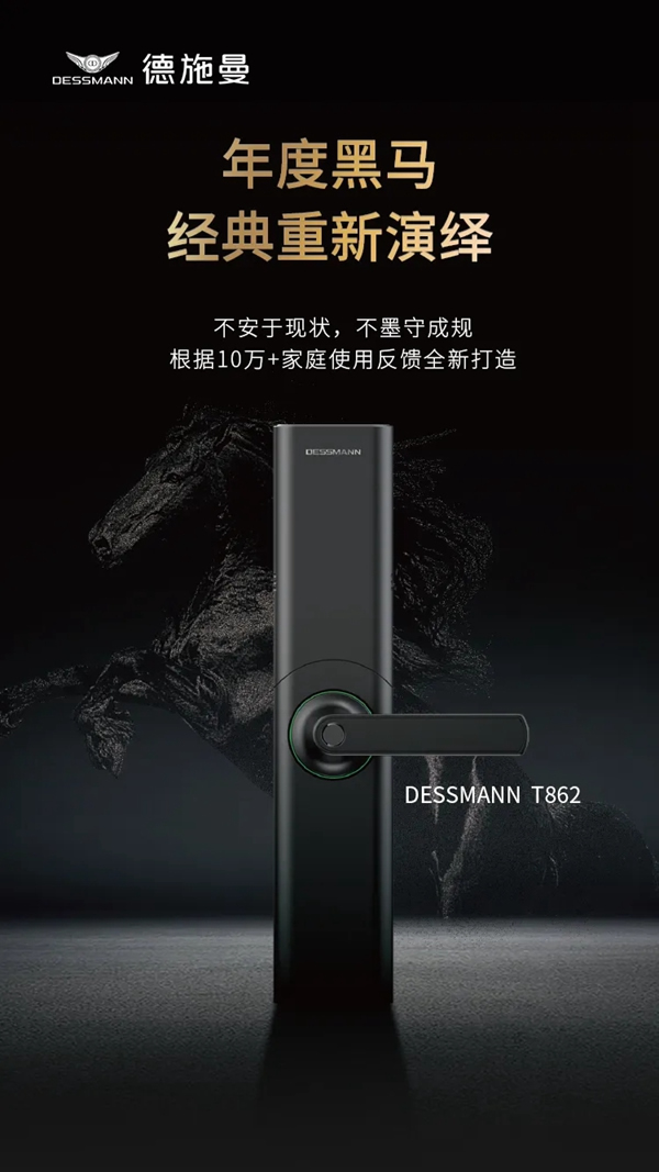 德施曼滑蓋智能鎖的真正王者 | “年度黑馬”T86-2煥新歸來(lái)