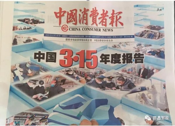 普鑫智能鎖 樹品牌口碑 嚴(yán)守質(zhì)量關(guān)