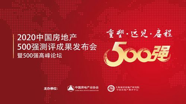 楊格榜上有名！| 2020中國房地產(chǎn)開發(fā)企業(yè)500強(qiáng)首選供應(yīng)商名單發(fā)布