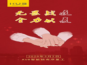 KUB智能鎖：復(fù)工，我們準備萬全
