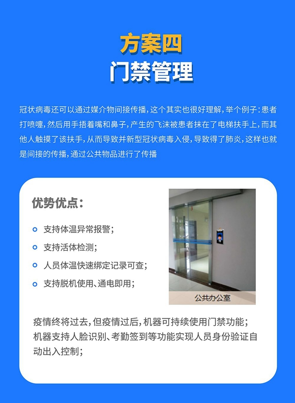 國(guó)民科技疫情篩查防控解決方案來(lái)了！