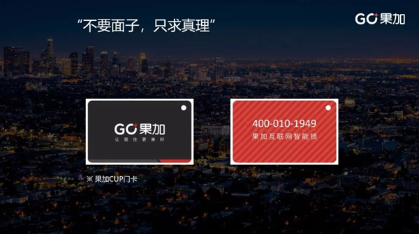 果加與海爾、小米、戴森、JBL等一同受邀參加第五屆中國智慧家庭大會