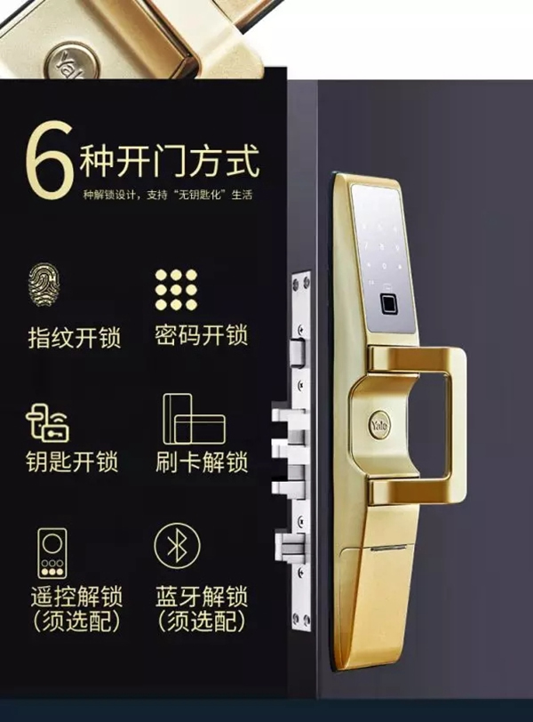 耶魯電子門(mén)鎖 滿足不同家庭的居家需求