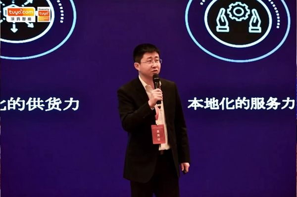 涂鴉智能亮相第七屆中國電子家電企業國際化高峰論壇