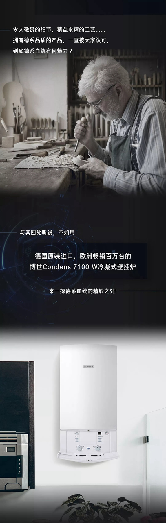 博世Condens 7100 W冷凝壁掛爐 從德國(guó)遠(yuǎn)道而來