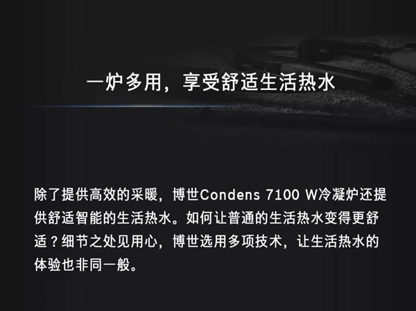 博世Condens 7100 W冷凝壁掛爐 從德國(guó)遠(yuǎn)道而來