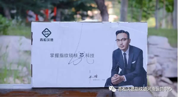 青松沃德指紋鎖 客戶放心的五星產品