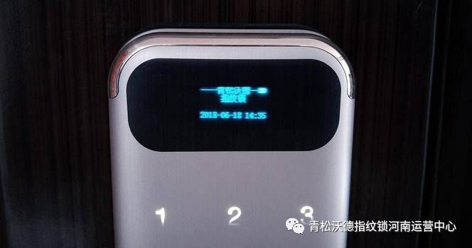 青松沃德指紋鎖 客戶放心的五星產品