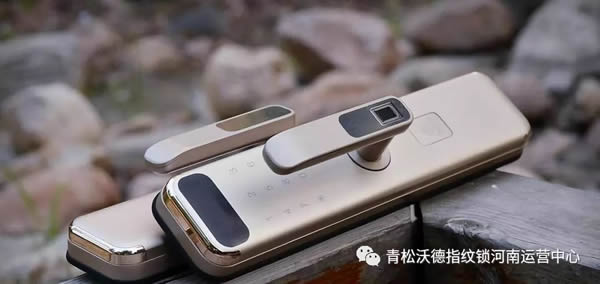 青松沃德指紋鎖 客戶放心的五星產品