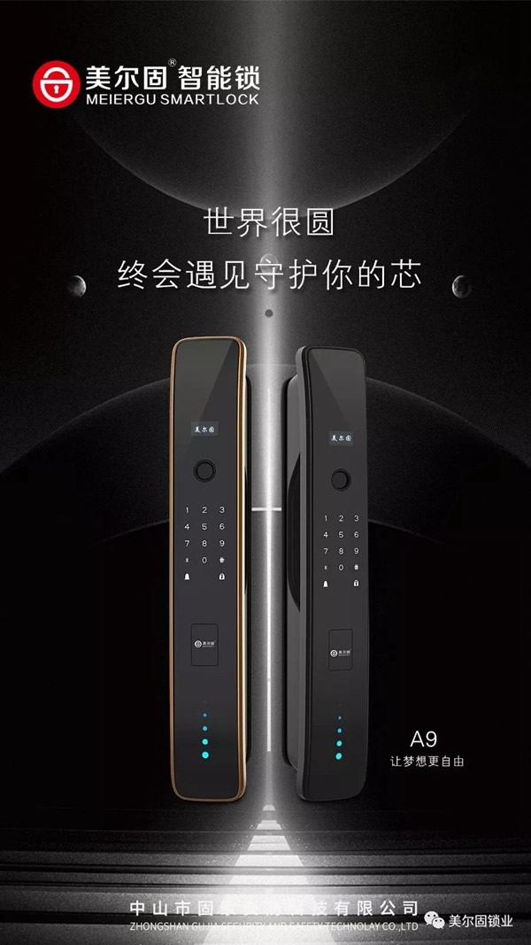 美爾固智能鎖2019廣州建博會，再掀智能安防技術與中式生活美學新潮流